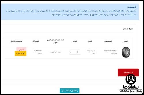 خرید لاستیک دولتی بارز